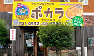 豊橋佐藤店