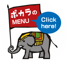 メニューはこちら